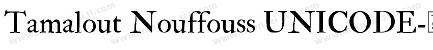 Tamalout Nouffouss UNICODE字体转换